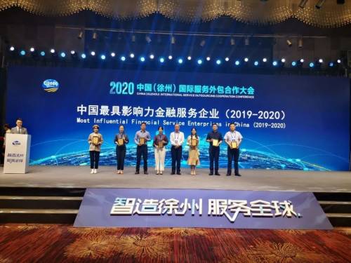 法本信息 金融科技賦能，榮膺中國最具影響力服務外包企業50強
